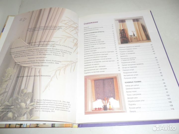 Книга -Шторы, Гардины, Занавески