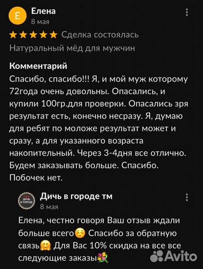 Чудо мед волшебный 100 мл