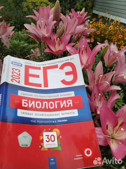 Пособие биология