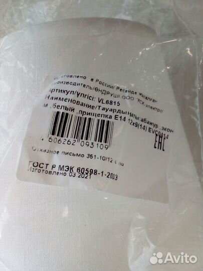 Плафоны для люстры бу