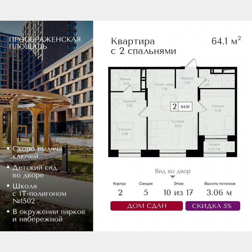 2-к. квартира, 64,1 м², 17/17 эт.