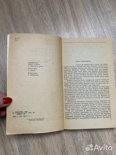 Книга Л. Вельскопф-Генрих «Топ и Гарри»