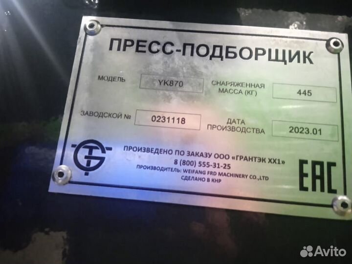 Пресс-подборщик Runshine PPR-8070, 2023