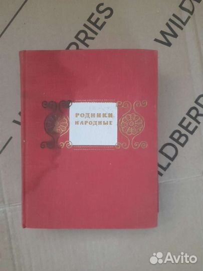 Родники Народные