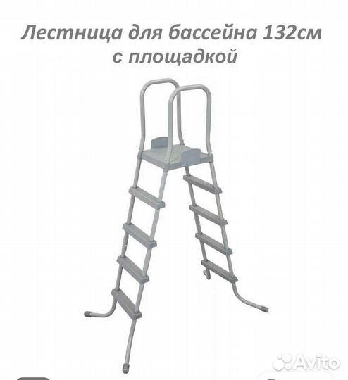 Лестница для каркасного бассейна новая в коробке