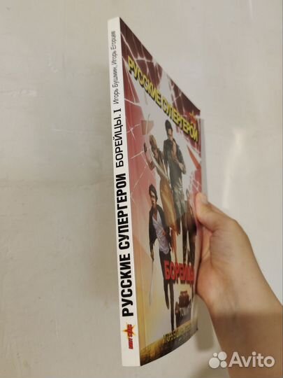 Книга Борейцы