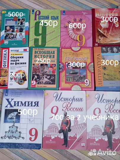 Учебники за 9 класс