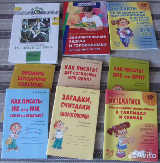 Учебники и учебные пособия для начальной школы