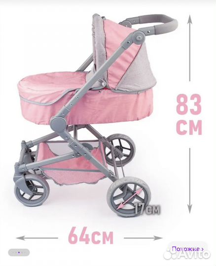 Коляска 2 в 1 для кукол