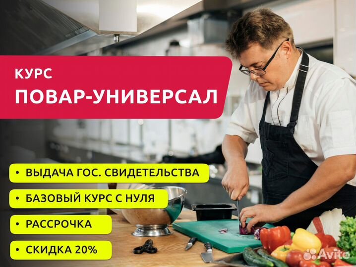 Кулинарные курсы, обучение поваров