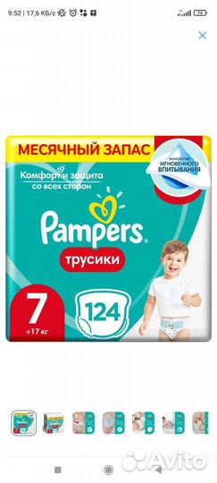 Подгузники трусики Pampers