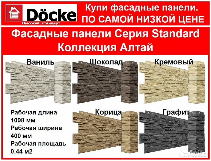 Фасадные панели Деке docke