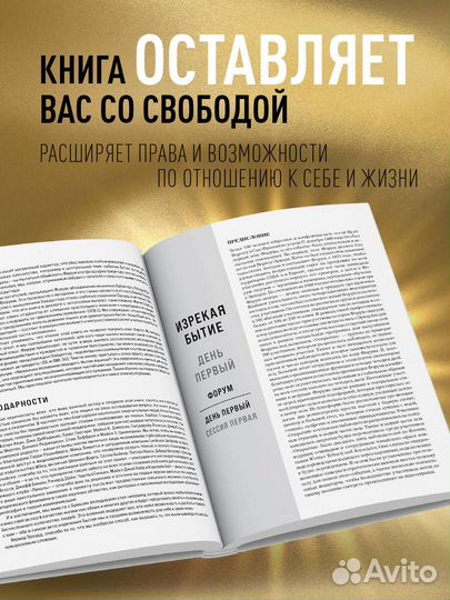 Изрекая бытие. Вернер Эрхард, Мартин Хайдеггер и новая возможность быть человеком