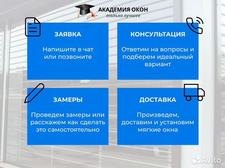 Мягкие окна