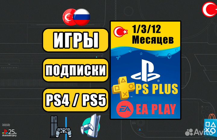 Подписки PS Plus & EA Play / Игры PS4-5 / Premium