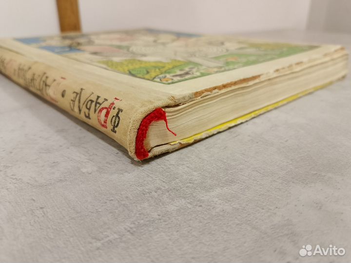 Рабле Ф. Гаргантюа и Пантагрюэль. 1960