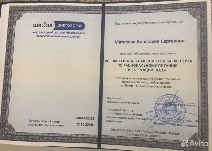 Нутрициолог