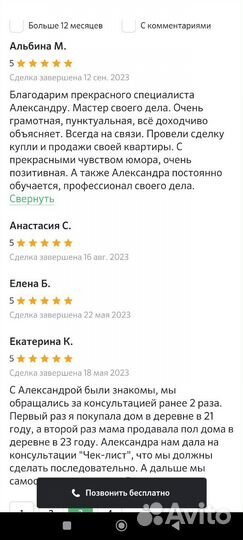 Риэлтор Александра