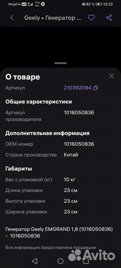 Генератор Эмгранд ес7 1016050836