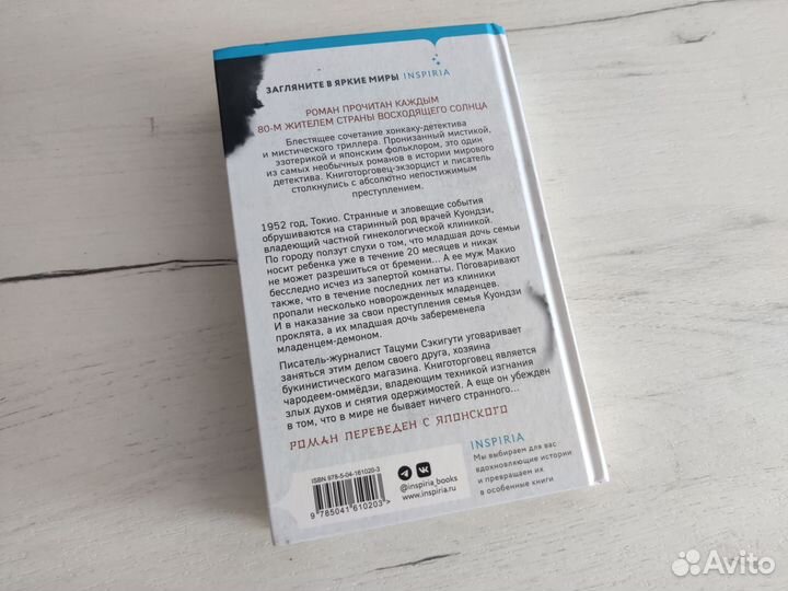 Лето злых духов Убумэ, Нацухико Кёгоку