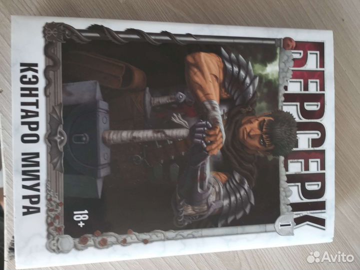 Берсерк манга том 1