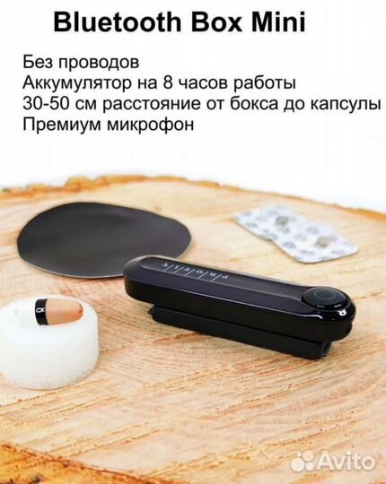 Микронаушник беспроводной