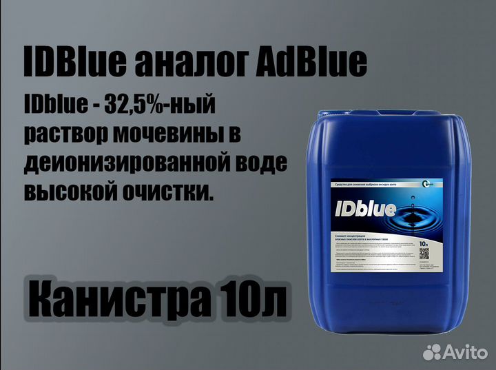 Российский аналог adblue Опт/Розница