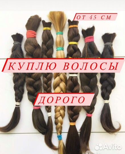 Скупка волос Тюмень, принимаю волосы