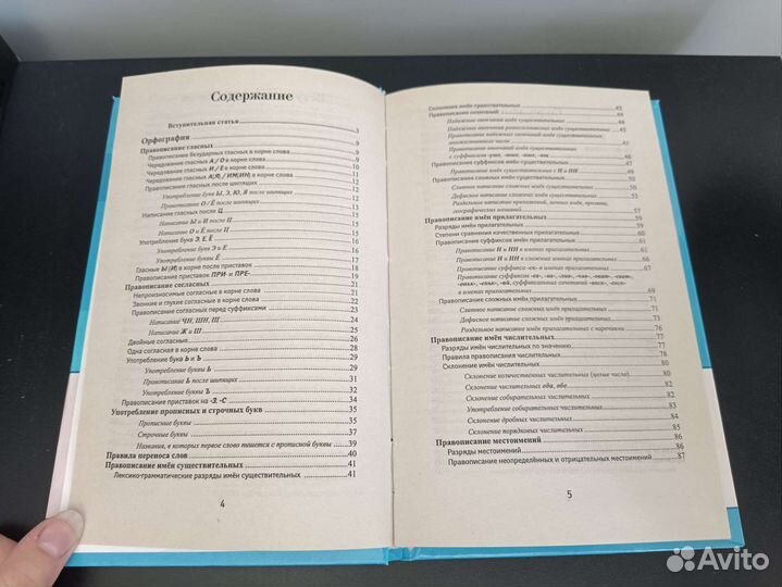 Русский Язык в таблицах и схемах