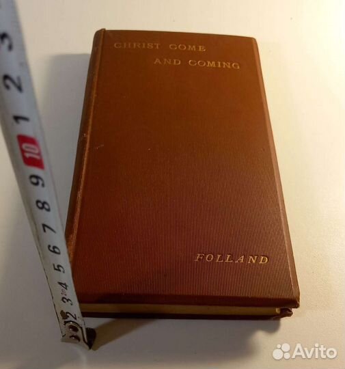 Книга Христос приходит и приходит 1898
