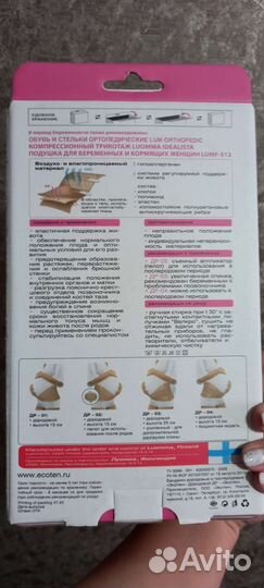 Бандаж до и послеродовой