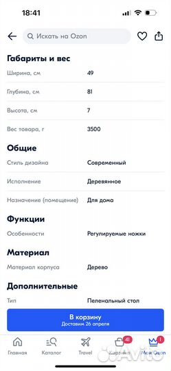 Пеленальная доска