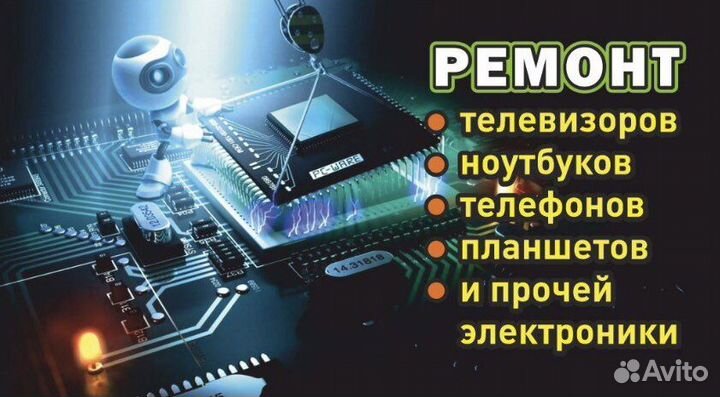 Ремонт электроники