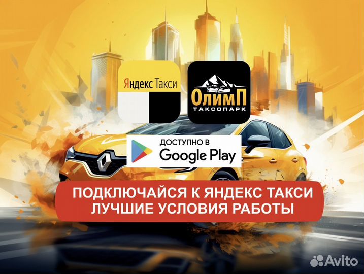 Работа в яндекс такси