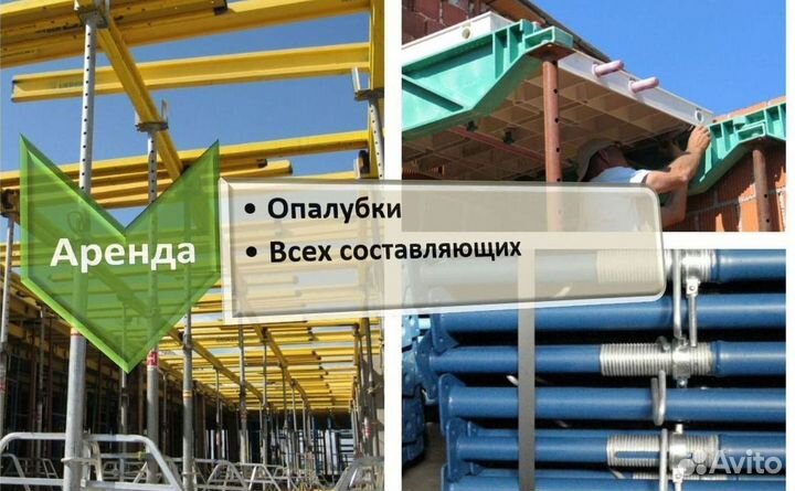 Стойка телескопическая, Аренда