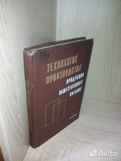 Технология производства общественного питания 1981