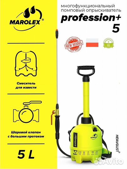 Ручной садовый опрыскиватель Marolex Profession+ 5