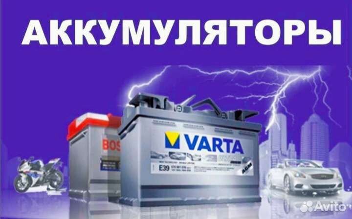 Аккумуляторы на Иномарки и Ваз с доставкой