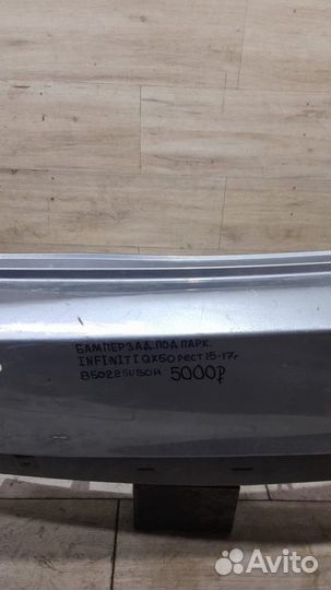Бампер задний под парктроники Infiniti Qx50 С 2015