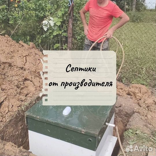 Септик от производителя