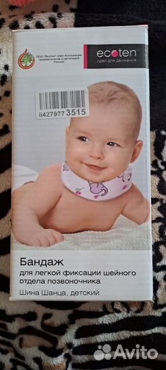 Воротник ортопедический детский
