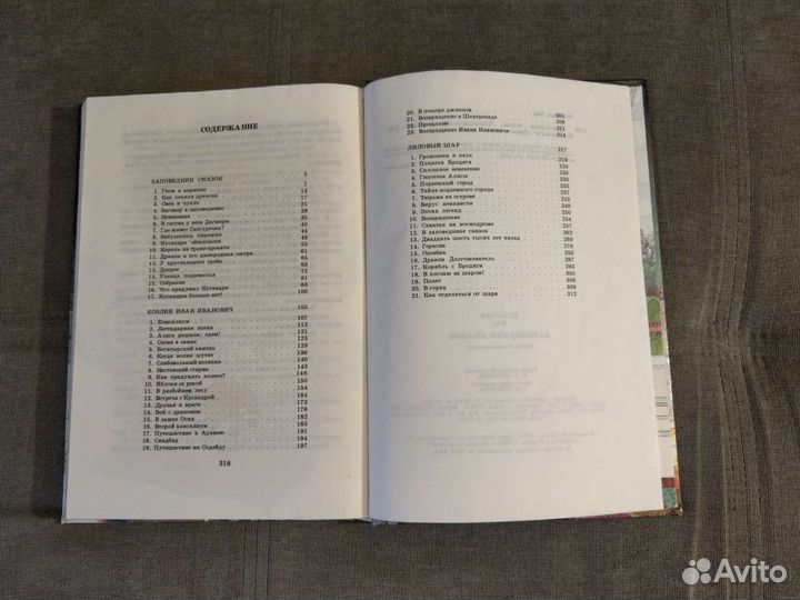 Кир Булычев Заповедник сказок