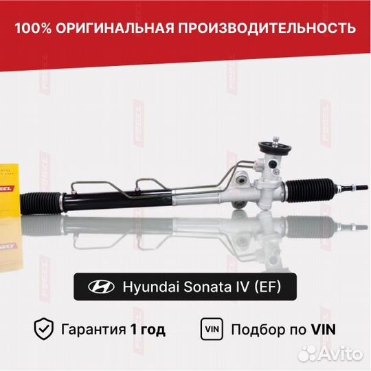 Рулевая рейка Соната 4 Новая