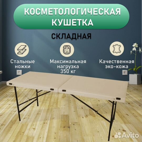 Кушетка складная