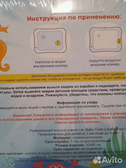 Детский водный коврик