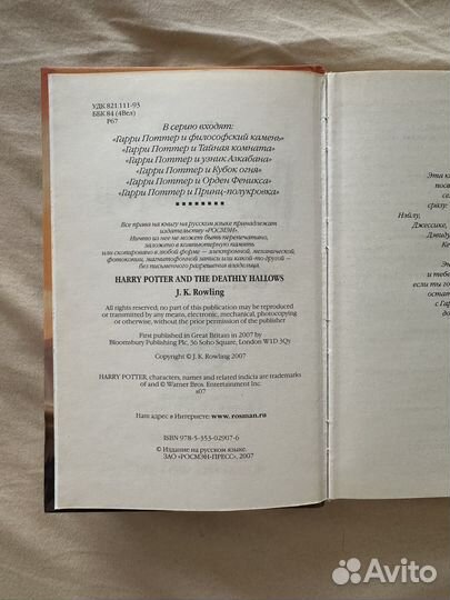 Гарри Поттер и Дары смерти