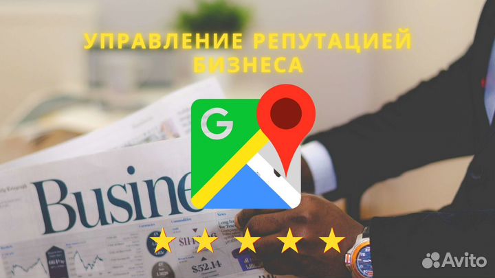 Работа репутацией бизнеса в сети