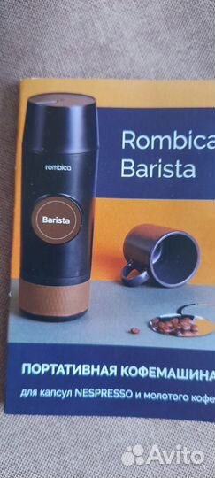 Новая Портативная кофемашина rombica barista