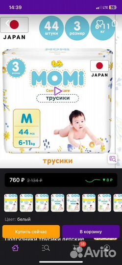 Подгузники трусики momi 3
