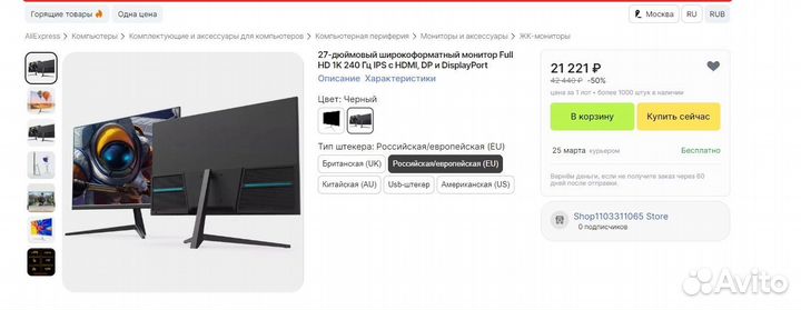 Монитор 240гц 27 дюймов